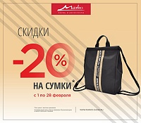 Скидки на сумочки бренда «VitMa» 20% !!!